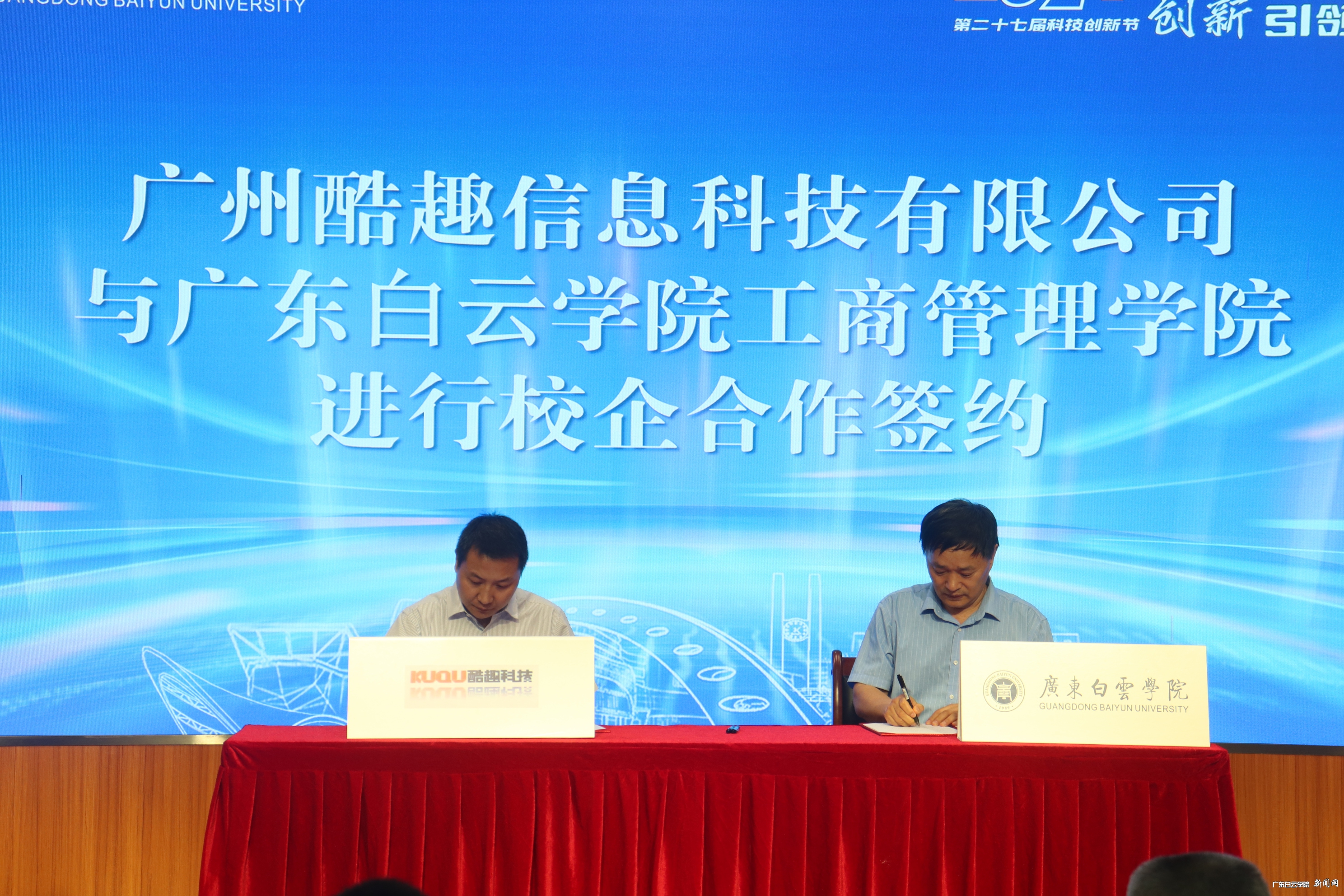 33广州酷趣信息科技有限公司副总经理李小伟先生与工商管理学院进行校企合作签约.JPG 33广州酷趣信息科技有限公司副总经理李小伟先生与工商管理学院进行校企合作签约.JPG