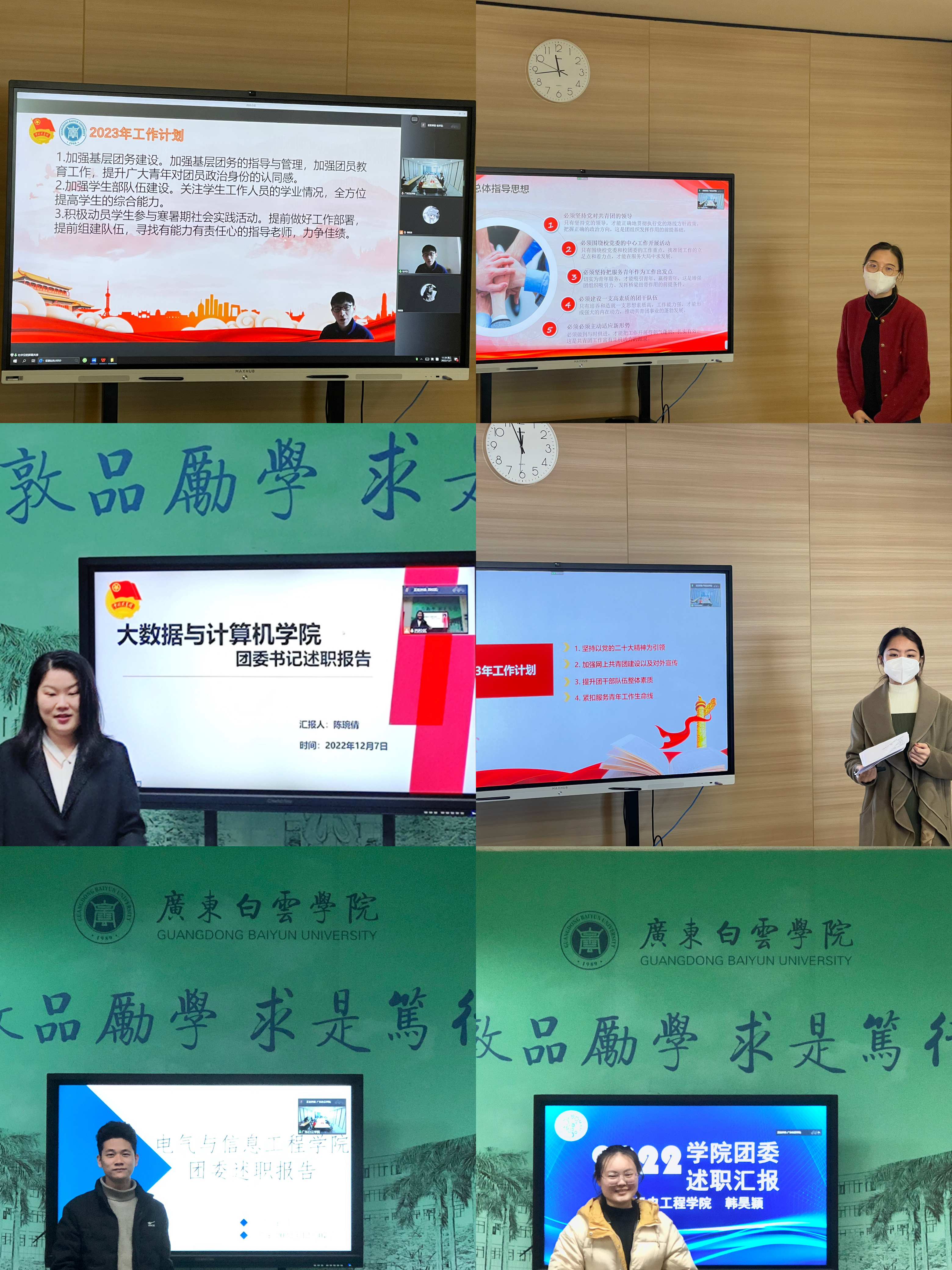 3.团委(团总支)书记述职中.jpg 3.团委(团总支)书记述职中.jpg