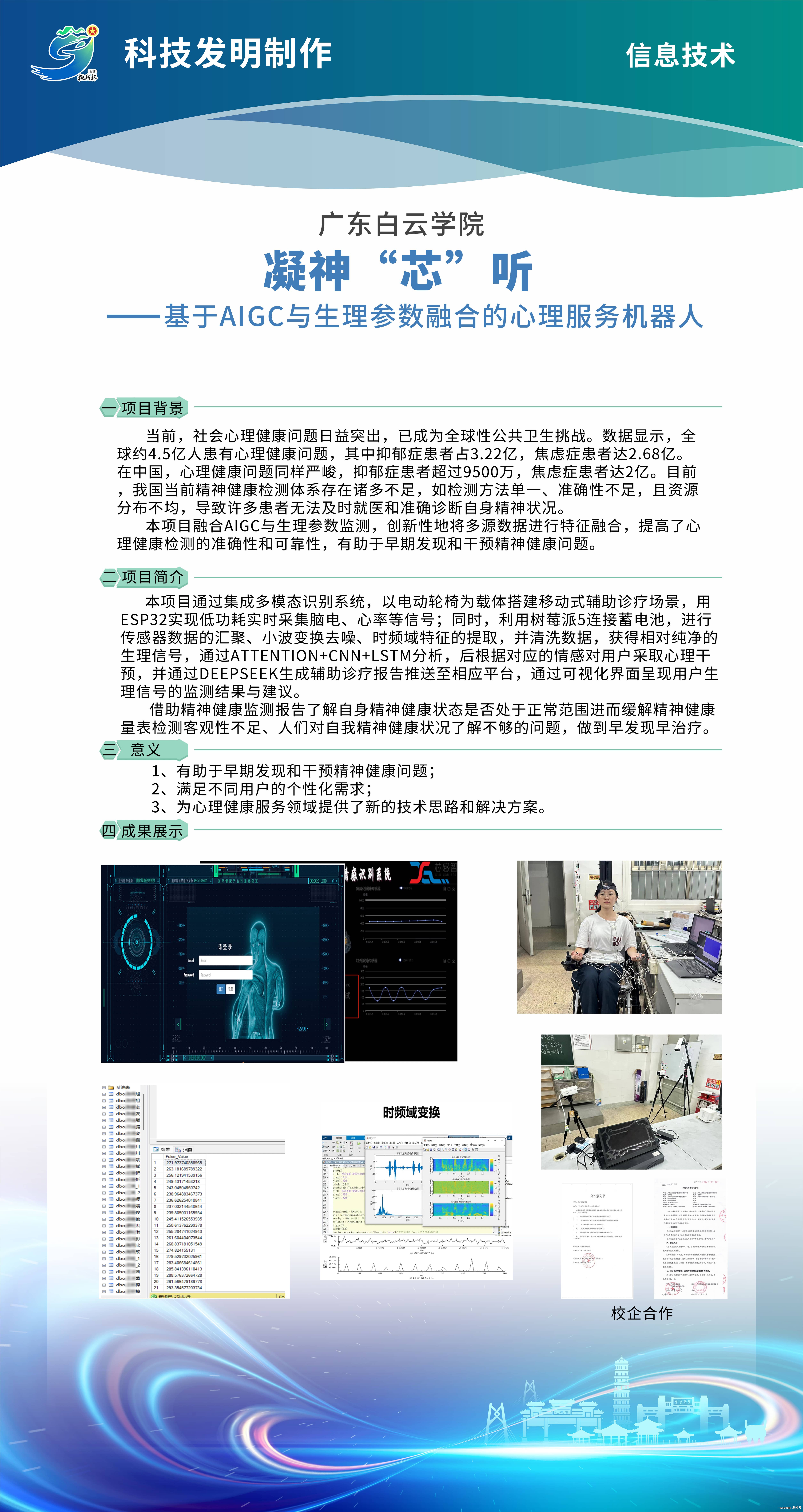 3凝神“芯”听——基于AICG与生理参数融合的心理服务机器人.jpg 3凝神“芯”听——基于AICG与生理参数融合的心理服务机器人.jpg